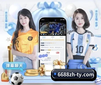 6688体育 APP